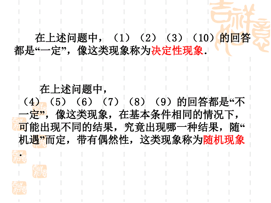 《概率的概念》PPT课件.ppt_第4页