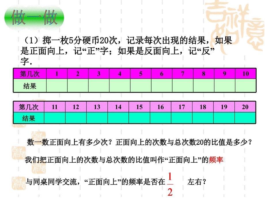 《概率的概念》PPT课件.ppt_第5页