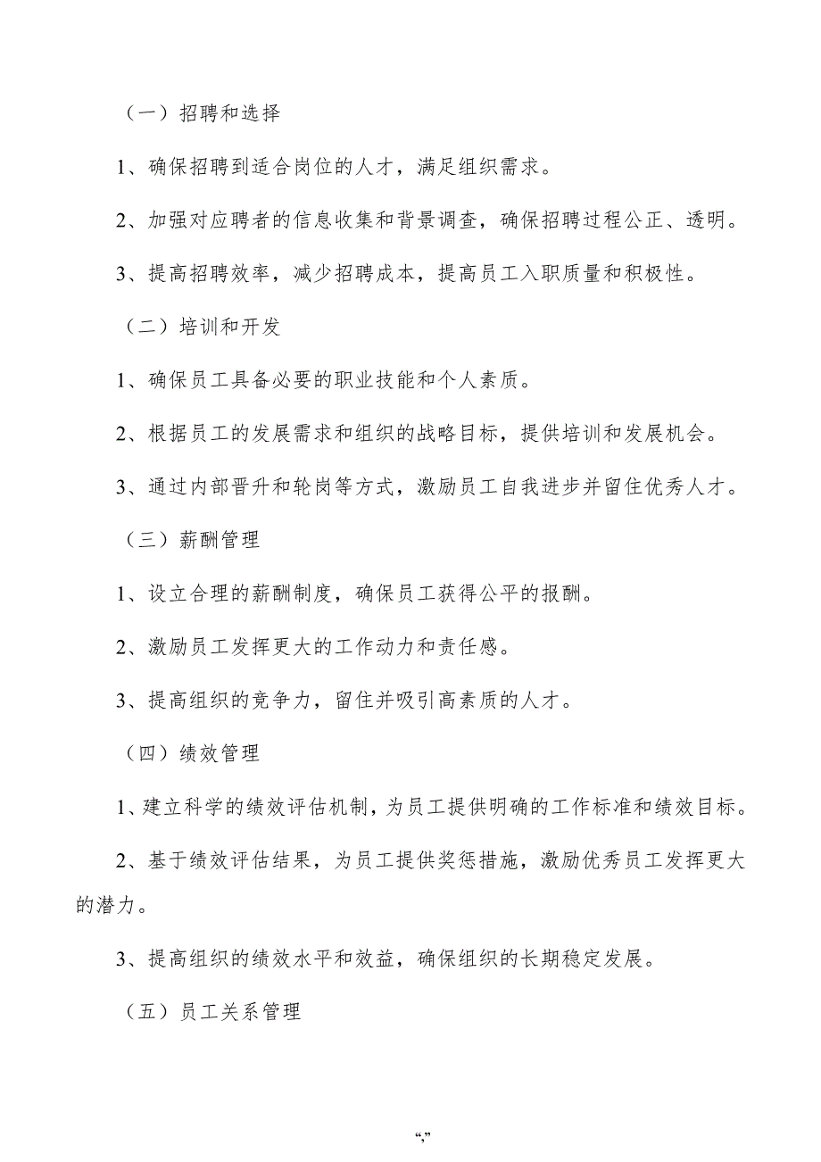 电力杆塔公司人力资源管理手册（范文模板）_第4页