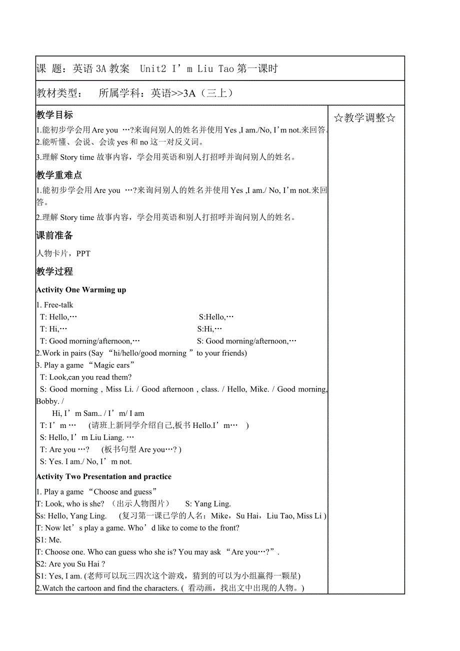 南通崇川区牛津译林版三年级英语上册Unit2 I’m Liu Ta全部教案（共4课时）_第1页