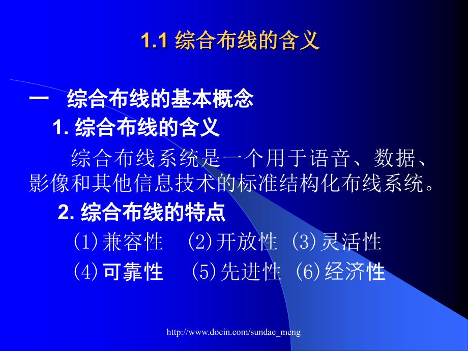 【大学课件】综合布线技术与施工_第3页