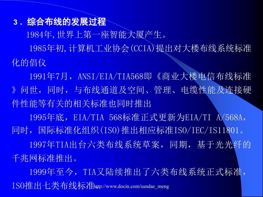 【大学课件】综合布线技术与施工_第4页