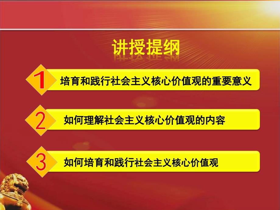 (精品文档)弘扬社会主义核心价值观PPT演示课件_第4页