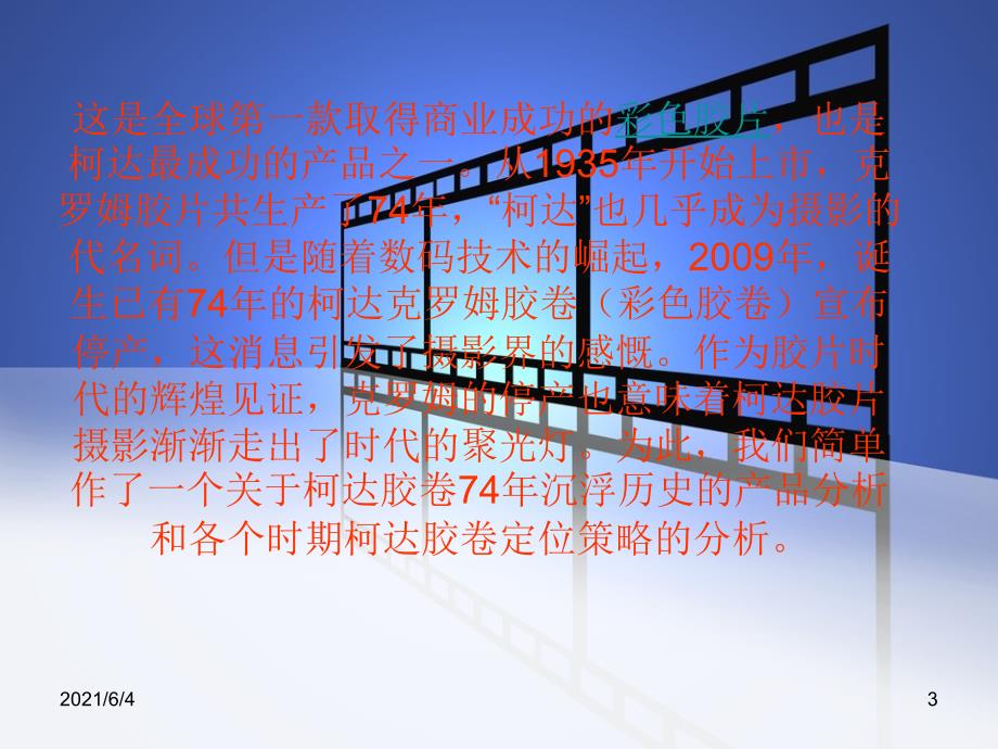 关于柯达胶卷的定位分析_第3页