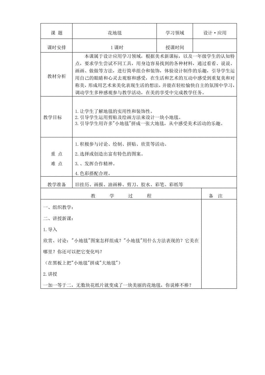 小学一年级美术下册教案_第5页