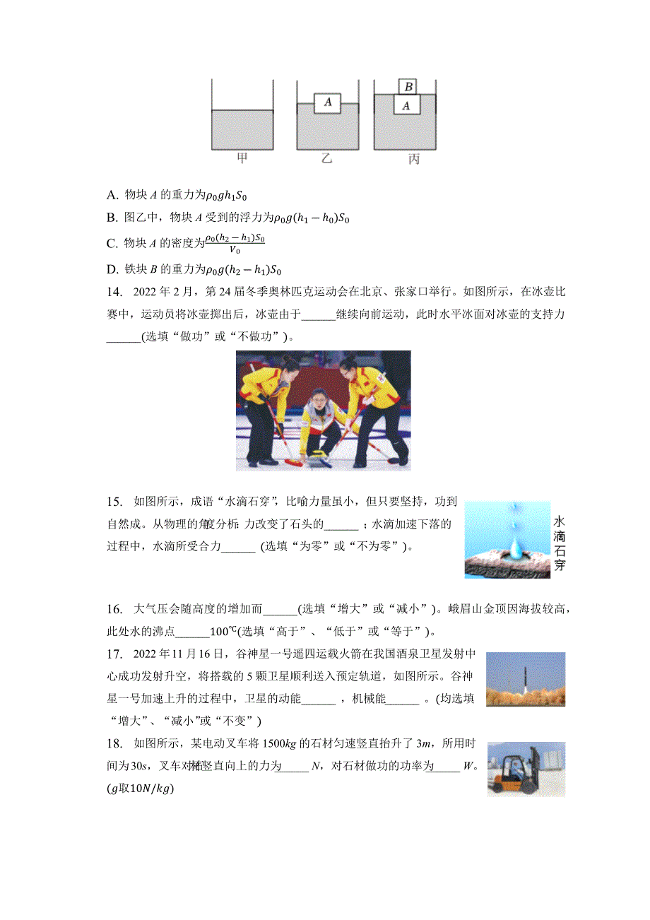 天津市河西区2022-2023学年八年级下学期期末物理试卷（含答案）_第4页