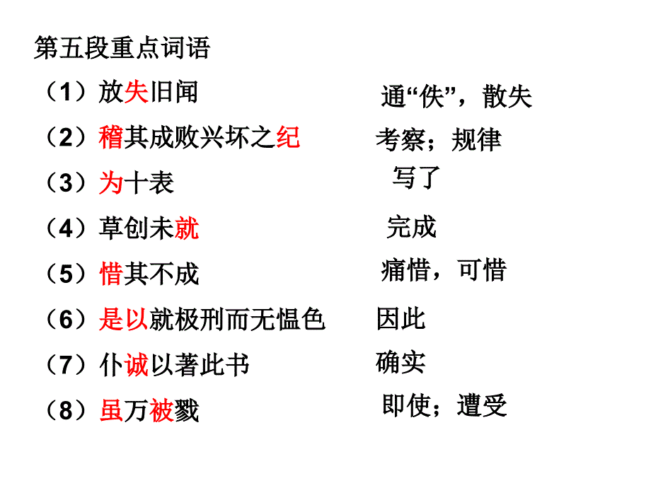 报任安书上课用_第4页