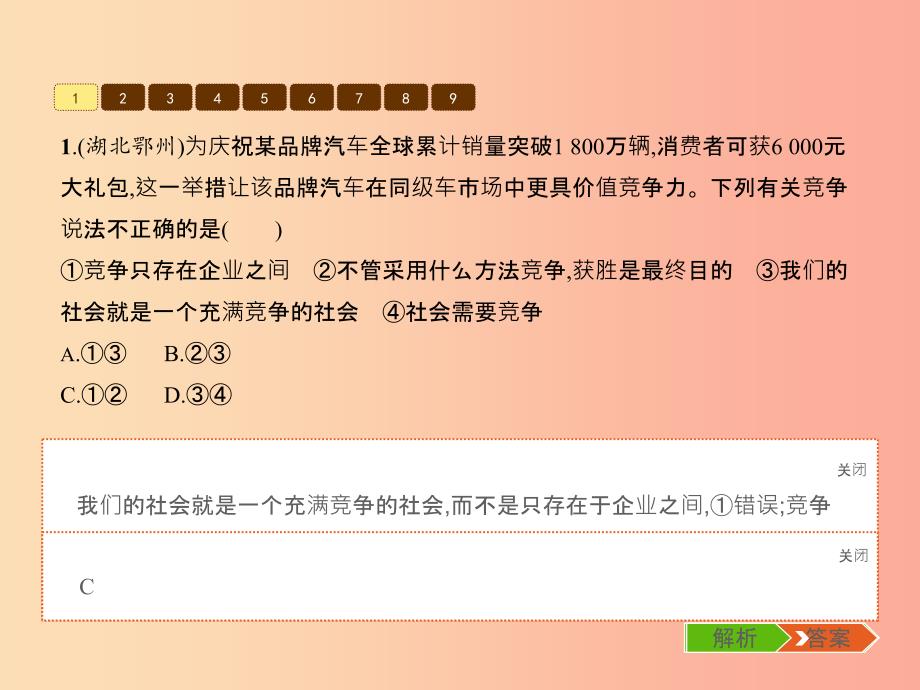 七年级政治下册 第四单元 积极进取 共同进步单元整合课件 北师大版.ppt_第3页