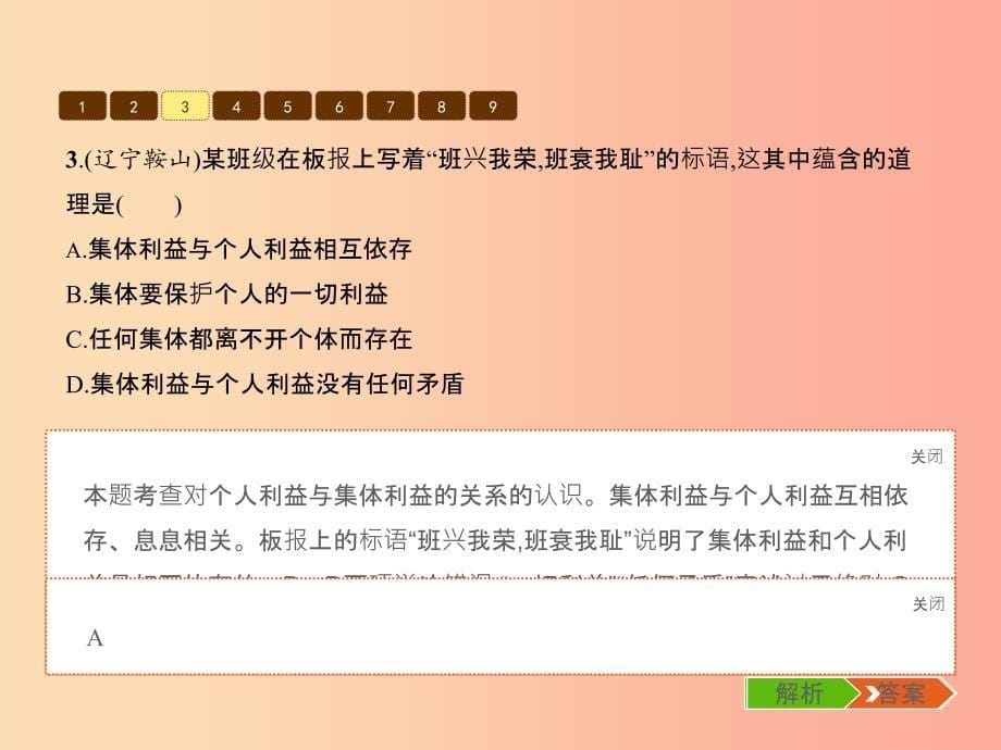 七年级政治下册 第四单元 积极进取 共同进步单元整合课件 北师大版.ppt_第5页