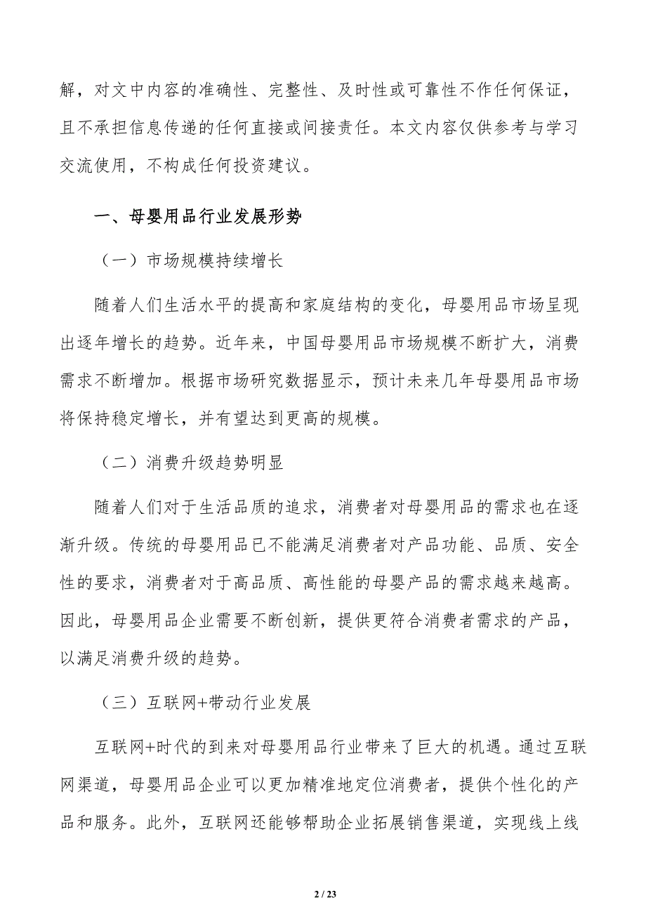 母婴用品行业深度研究报告_第2页