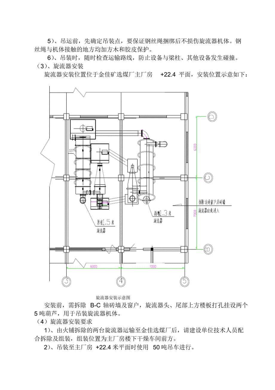 机电安装旋流器施工组织设计_第4页