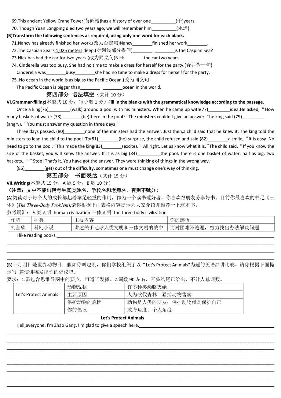 黑龙江省牡丹江市2022-2023学年八年级下学期期末英语试题（含答案）_第5页