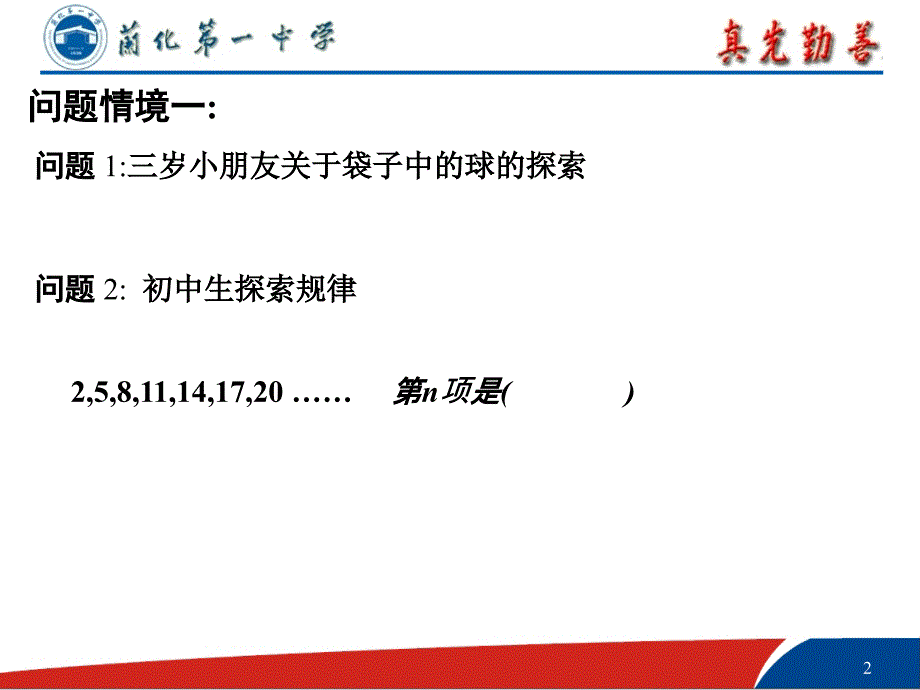 数学归纳法 (2)_第2页