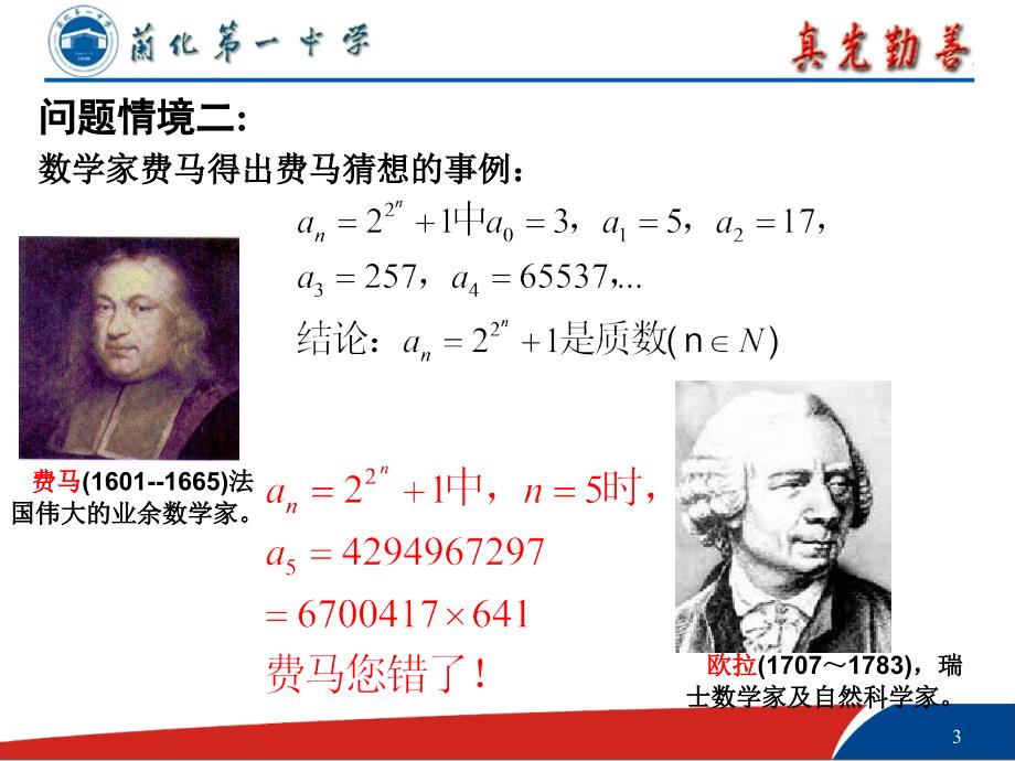 数学归纳法 (2)_第3页