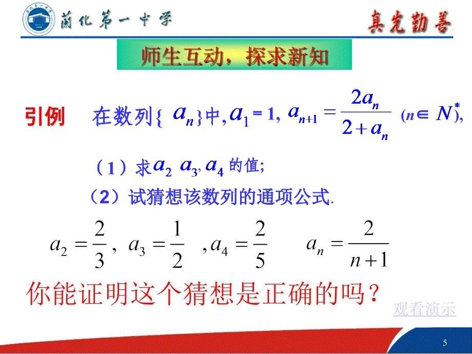 数学归纳法 (2)_第5页