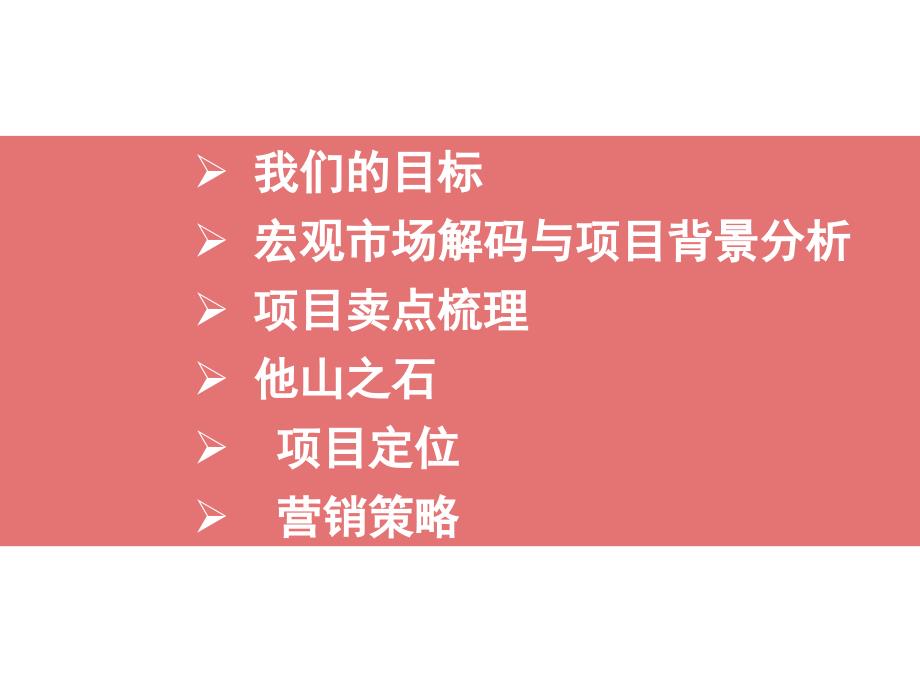 大连时代广场项目战略营销推广汇报_第3页