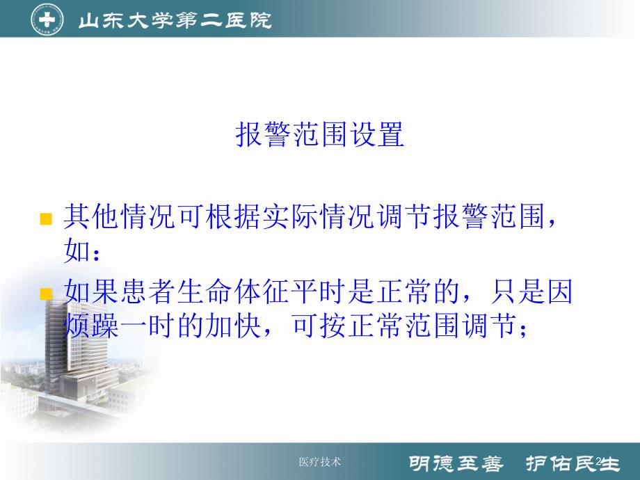 心电监护仪报警范围设置严选内容_第2页