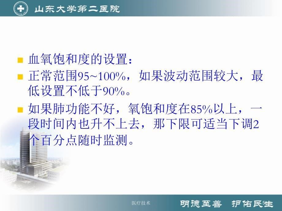 心电监护仪报警范围设置严选内容_第5页