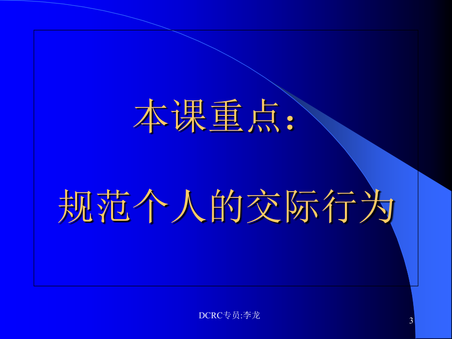 高级商务礼仪_第3页