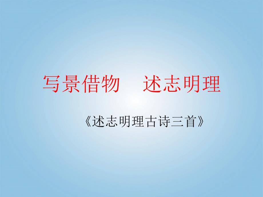 四年级语文下册题西林壁2课件鄂教版_第1页