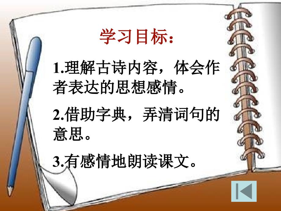 四年级语文下册题西林壁2课件鄂教版_第4页