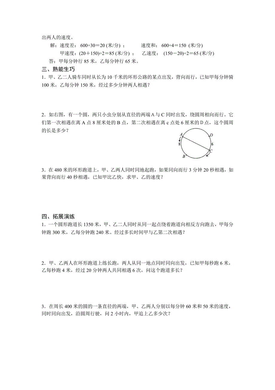 小学六年级数学行程问题之环形赛道培优专题训练_第2页