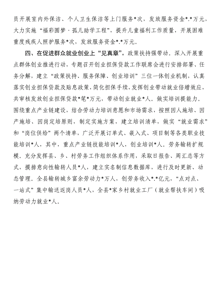 经验交流材料：织牢民生“保障网”撑起群众“幸福伞”_第3页