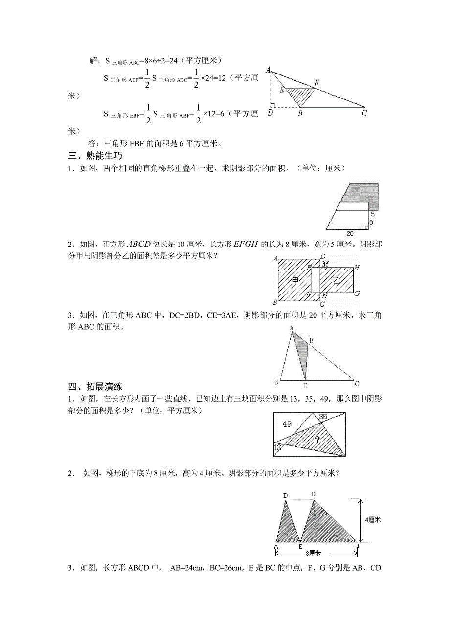 小学六年级数学巧求面积培优专题训练_第2页