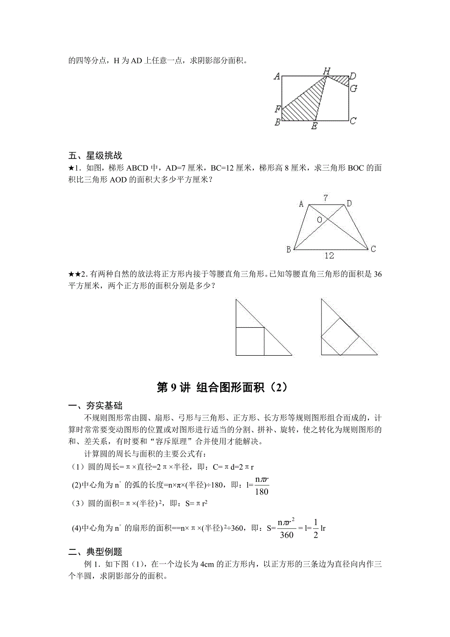 小学六年级数学巧求面积培优专题训练_第3页