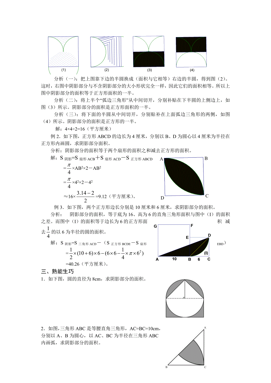 小学六年级数学巧求面积培优专题训练_第4页