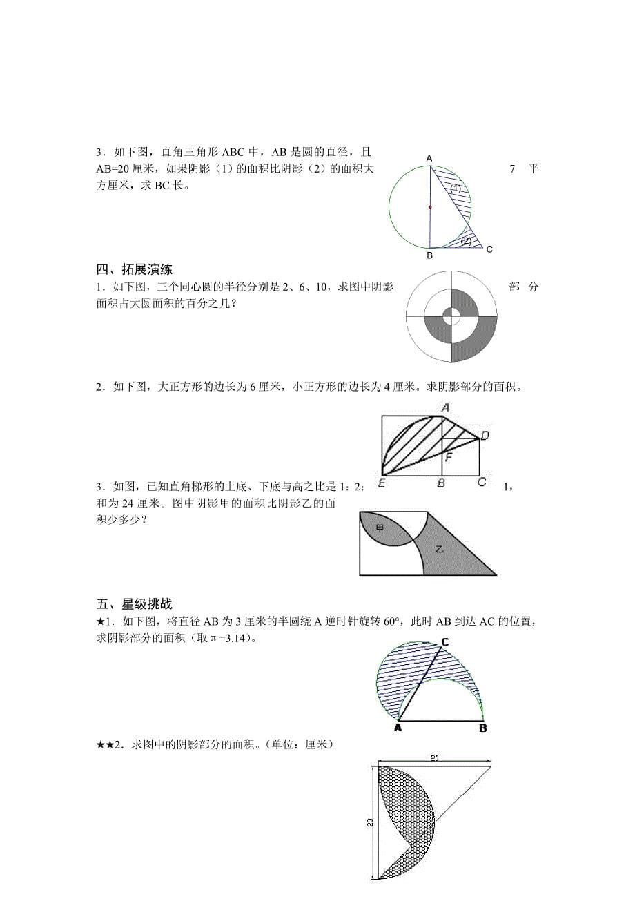 小学六年级数学巧求面积培优专题训练_第5页