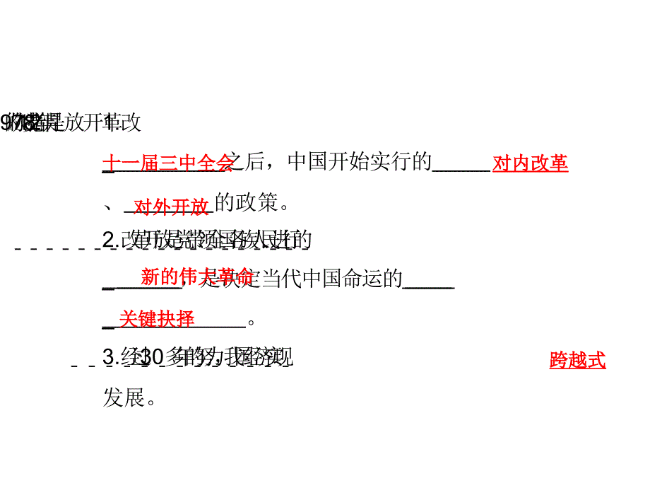 粤教版九年级道德与法治上册第一单元认识国情爱我中华知识填空14张幻灯片_第1页