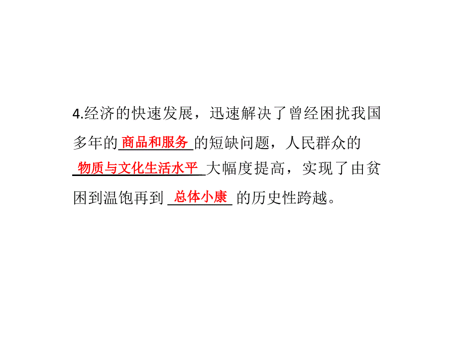 粤教版九年级道德与法治上册第一单元认识国情爱我中华知识填空14张幻灯片_第2页