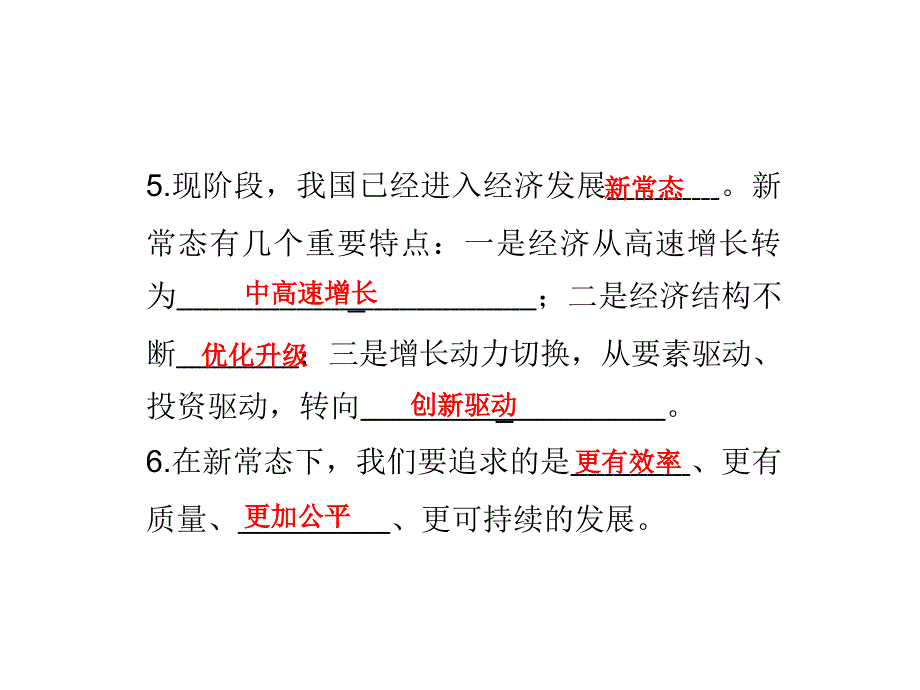 粤教版九年级道德与法治上册第一单元认识国情爱我中华知识填空14张幻灯片_第3页