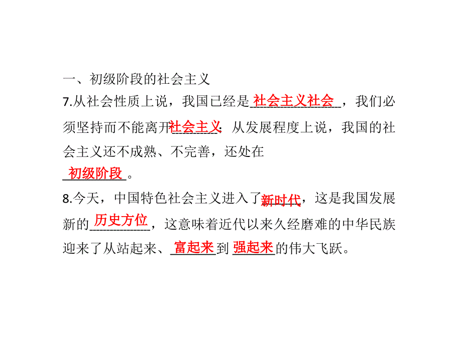 粤教版九年级道德与法治上册第一单元认识国情爱我中华知识填空14张幻灯片_第4页