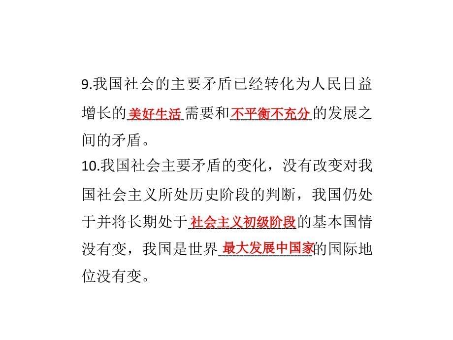 粤教版九年级道德与法治上册第一单元认识国情爱我中华知识填空14张幻灯片_第5页