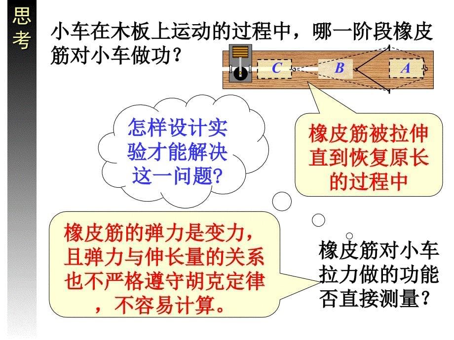 7.6实验：探究做功与速度变化的关系_第5页