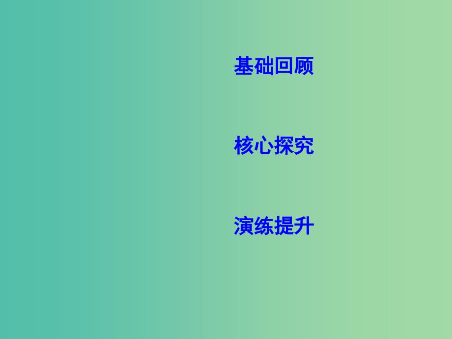 2019年高考物理总复习第十一章交变电流传感器第1课时交变电流的产生和描述课件教科版.ppt_第4页