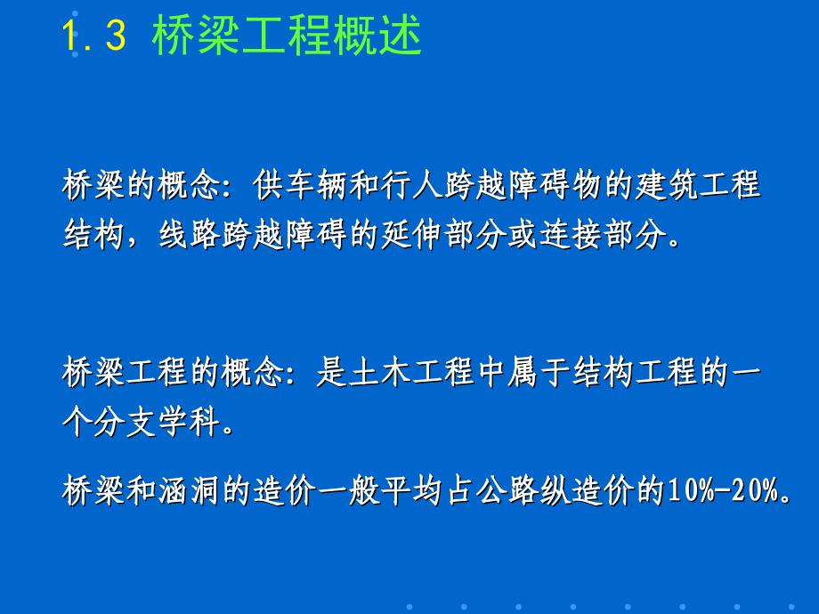 桥梁工程概述_第4页