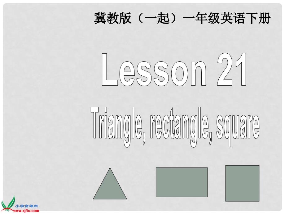 一年级英语下册 Unit 3 Lesson 21课件 冀教版（一起）_第1页