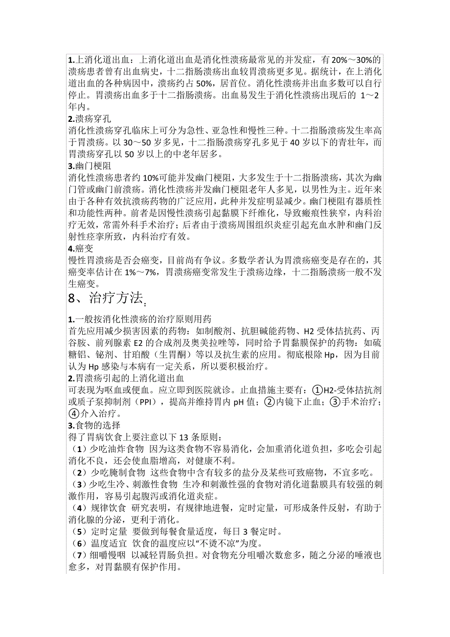 胃溃疡病理学分析_第3页