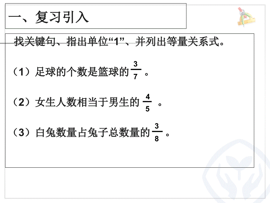 例8连续求一个数的几分之几是多少_第2页