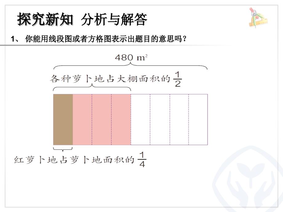 例8连续求一个数的几分之几是多少_第4页