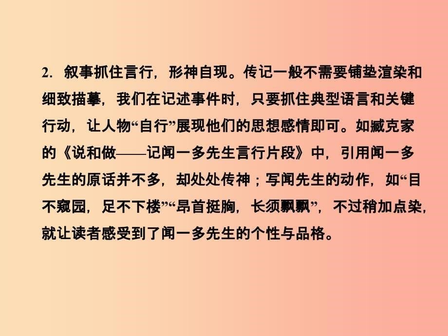 2019年八年级语文上册第二单元写作学写传记习题课件新人教版.ppt_第5页