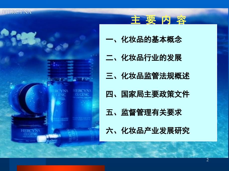 化妆品卫生安全监管法规.ppt_第2页