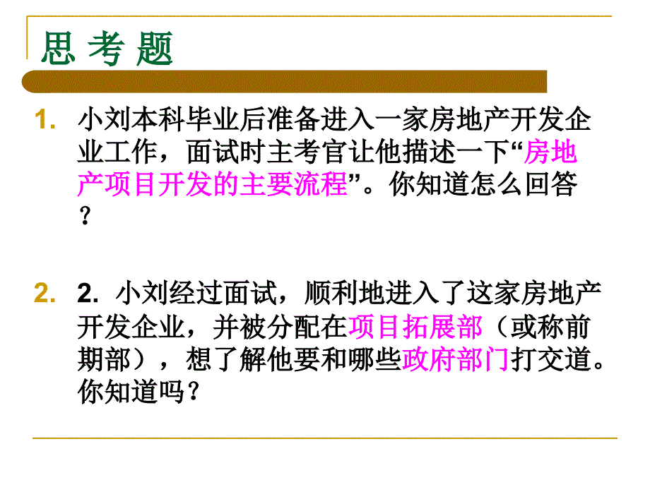 第3章-房地产开发的过程与管理-3.8课件_第2页