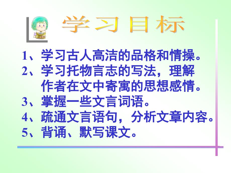 人教新课标版初中八上爱莲说课件2_第2页