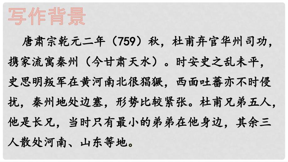 九年级语文上册 第三单元 课外古诗词诵读（一）月夜忆舍弟课件 新人教版_第4页