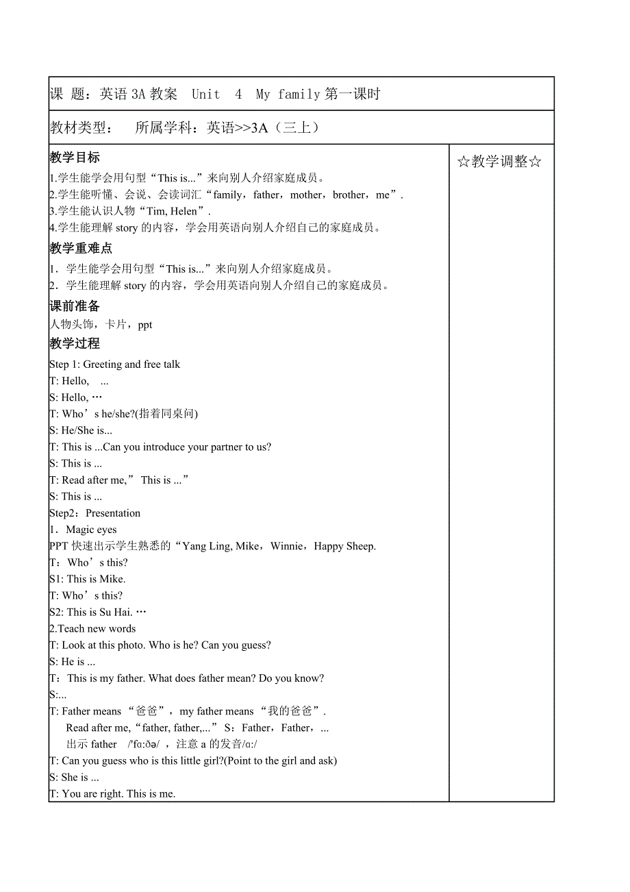 南通崇川区牛津译林版三年级英语上册Unit4 My family全部教案（共4课时）_第1页