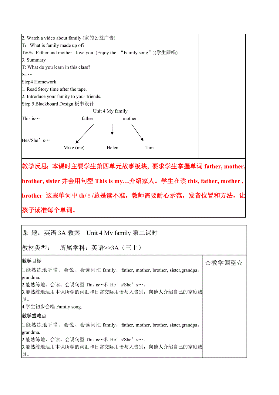 南通崇川区牛津译林版三年级英语上册Unit4 My family全部教案（共4课时）_第3页